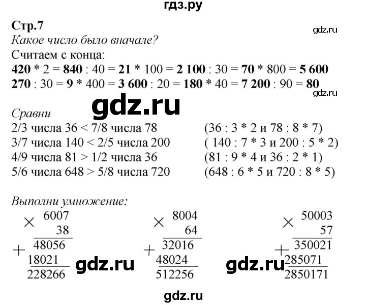 ГДЗ по математике 4 класс Гейдман рабочая тетрадь  тетрадь №3. страница - 7, Решебник №1 к тетради 2016