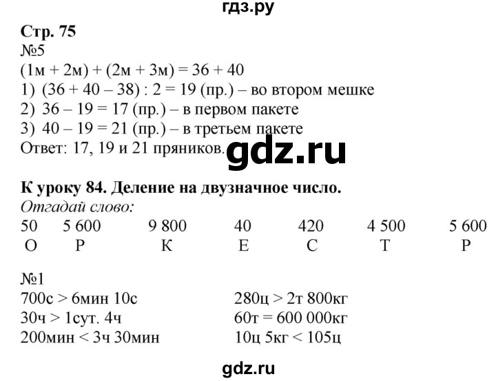 ГДЗ по математике 4 класс Гейдман рабочая тетрадь  тетрадь №3. страница - 75, Решебник №1 к тетради 2016