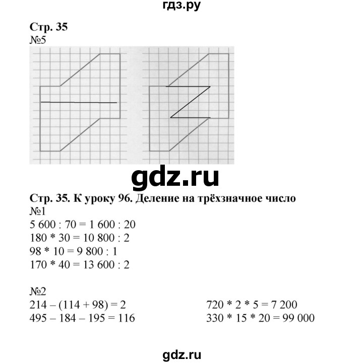ГДЗ по математике 4 класс Гейдман рабочая тетрадь  тетрадь №4. страница - 35, Решебник №1 к тетради 2016