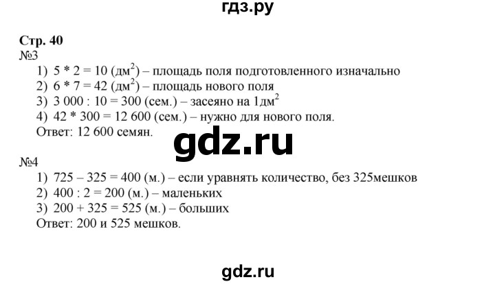 ГДЗ по математике 4 класс Гейдман рабочая тетрадь  тетрадь №4. страница - 40, Решебник №1 к тетради 2016