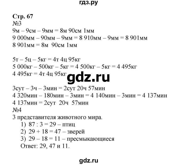 ГДЗ по математике 4 класс Гейдман рабочая тетрадь  тетрадь №4. страница - 67, Решебник №1 к тетради 2016
