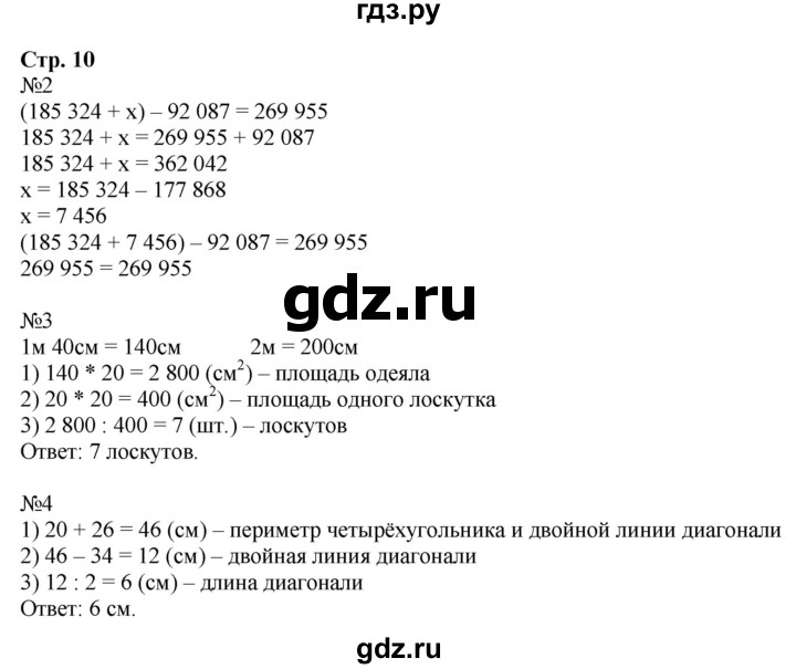 ГДЗ по математике 4 класс Гейдман рабочая тетрадь  тетрадь №1. страница - 10, Решебник к тетради 2022