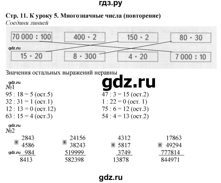 ГДЗ по математике 4 класс Гейдман рабочая тетрадь  тетрадь №1. страница - 11, Решебник к тетради 2022