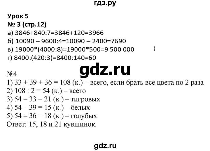 ГДЗ по математике 4 класс Гейдман рабочая тетрадь  тетрадь №1. страница - 12, Решебник к тетради 2022