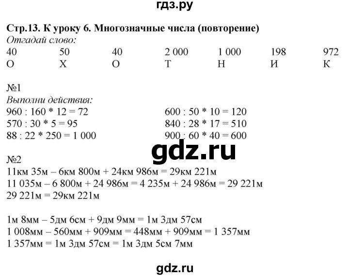 ГДЗ по математике 4 класс Гейдман рабочая тетрадь  тетрадь №1. страница - 13, Решебник к тетради 2022