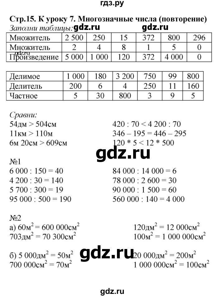 ГДЗ по математике 4 класс Гейдман рабочая тетрадь  тетрадь №1. страница - 15, Решебник к тетради 2022