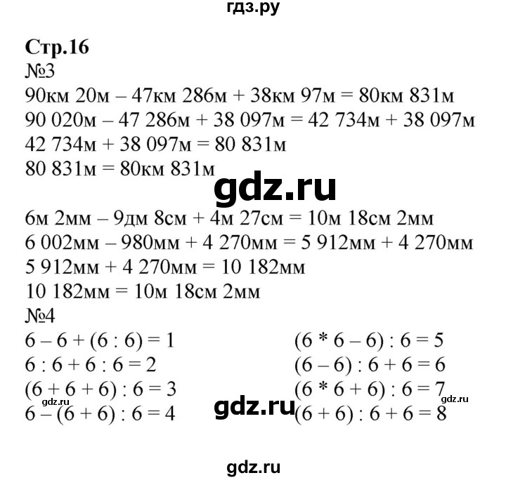 ГДЗ по математике 4 класс Гейдман рабочая тетрадь  тетрадь №1. страница - 16, Решебник к тетради 2022