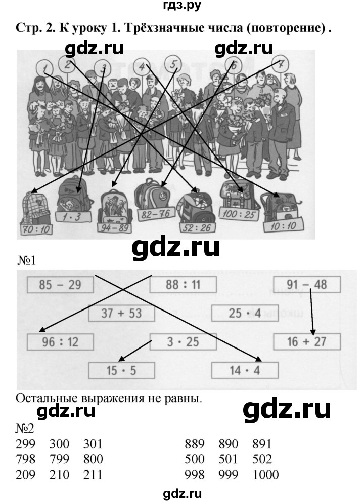 ГДЗ по математике 4 класс Гейдман рабочая тетрадь  тетрадь №1. страница - 2, Решебник к тетради 2022