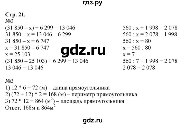 ГДЗ по математике 4 класс Гейдман рабочая тетрадь  тетрадь №1. страница - 21, Решебник к тетради 2022