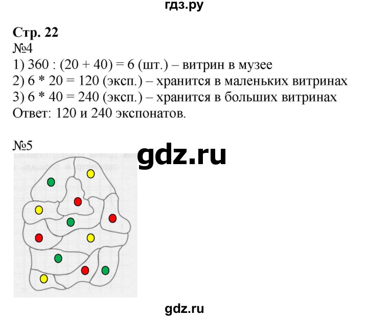 ГДЗ по математике 4 класс Гейдман рабочая тетрадь  тетрадь №1. страница - 22, Решебник к тетради 2022