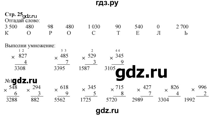 ГДЗ по математике 4 класс Гейдман рабочая тетрадь  тетрадь №1. страница - 25, Решебник к тетради 2022