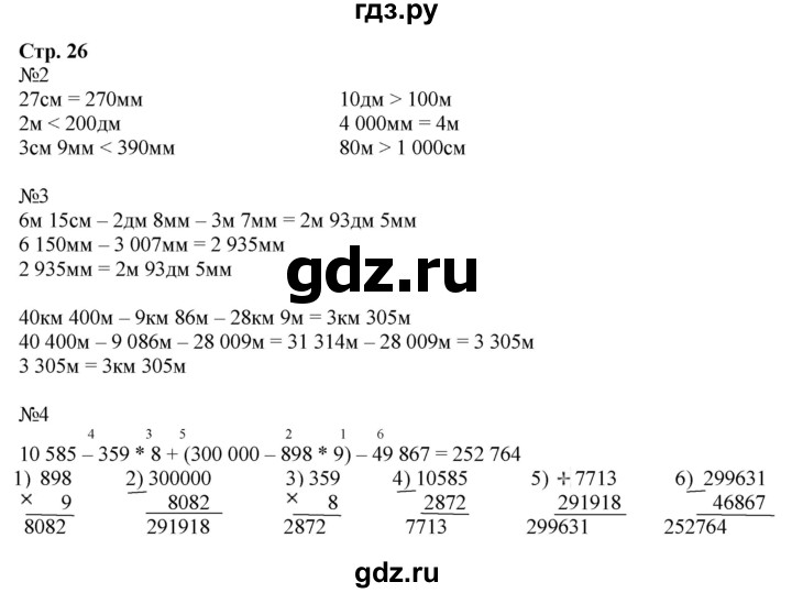 ГДЗ по математике 4 класс Гейдман рабочая тетрадь  тетрадь №1. страница - 26, Решебник к тетради 2022