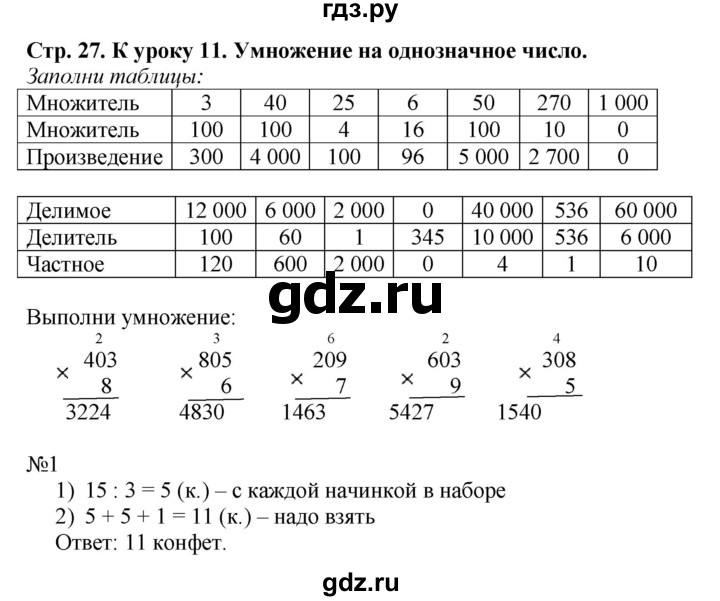 ГДЗ по математике 4 класс Гейдман рабочая тетрадь  тетрадь №1. страница - 27, Решебник к тетради 2022