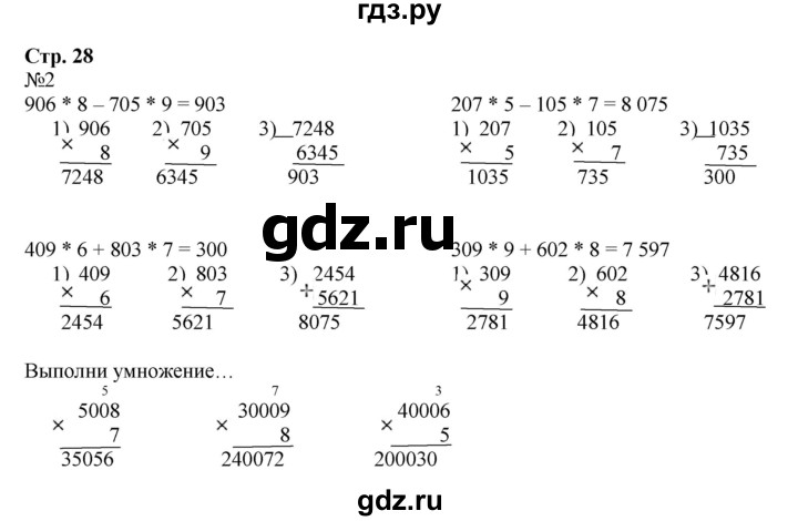 ГДЗ по математике 4 класс Гейдман рабочая тетрадь  тетрадь №1. страница - 28, Решебник к тетради 2022