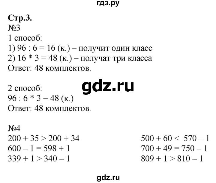 ГДЗ по математике 4 класс Гейдман рабочая тетрадь  тетрадь №1. страница - 3, Решебник к тетради 2022