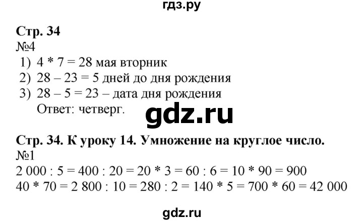 ГДЗ по математике 4 класс Гейдман рабочая тетрадь  тетрадь №1. страница - 34, Решебник к тетради 2022