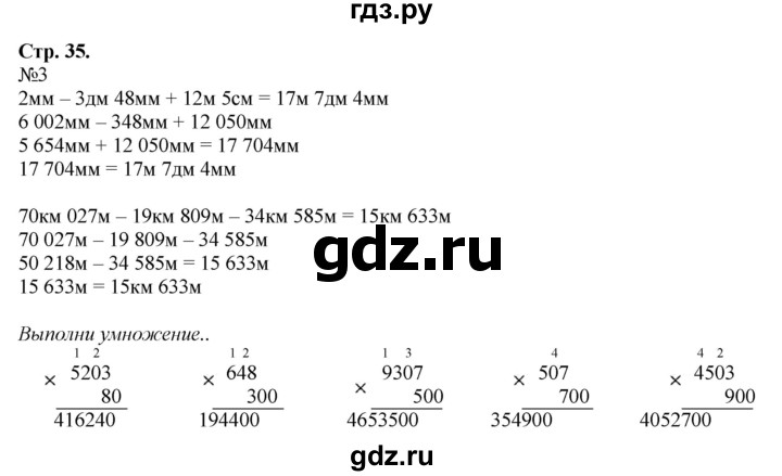 ГДЗ по математике 4 класс Гейдман рабочая тетрадь  тетрадь №1. страница - 35, Решебник к тетради 2022