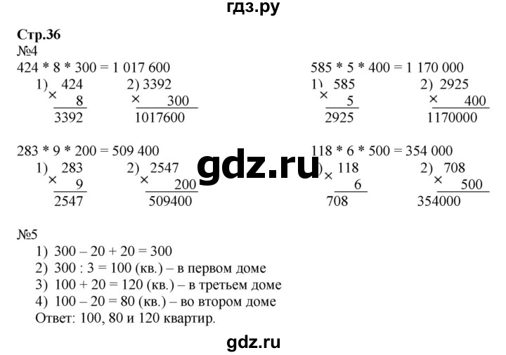 ГДЗ по математике 4 класс Гейдман рабочая тетрадь  тетрадь №1. страница - 36, Решебник к тетради 2022