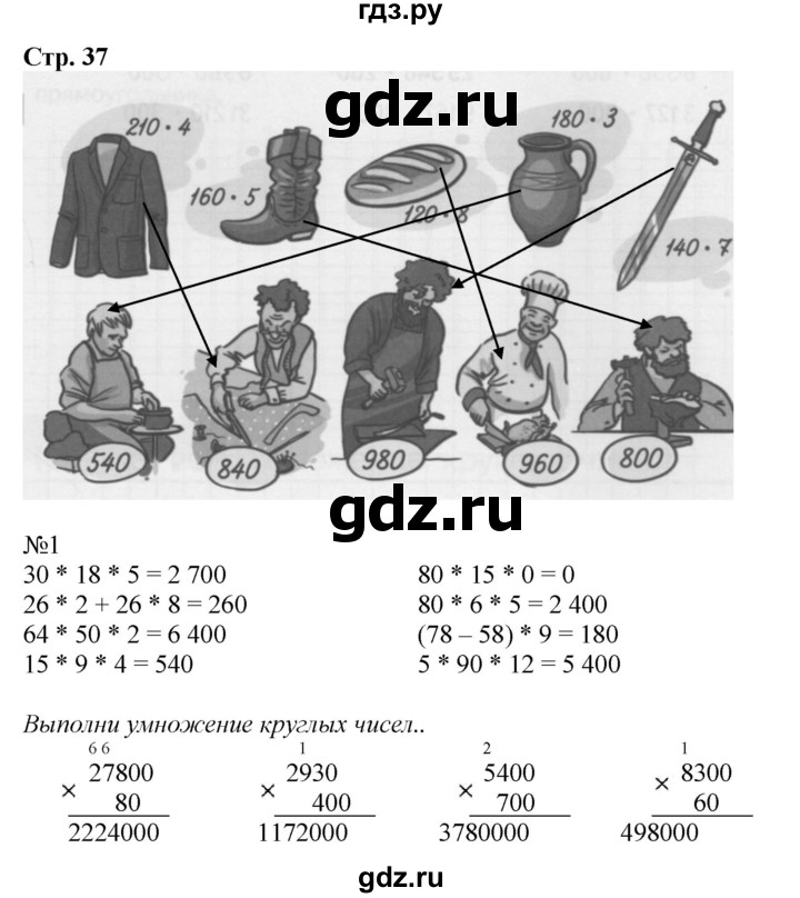 ГДЗ по математике 4 класс Гейдман рабочая тетрадь  тетрадь №1. страница - 37, Решебник к тетради 2022