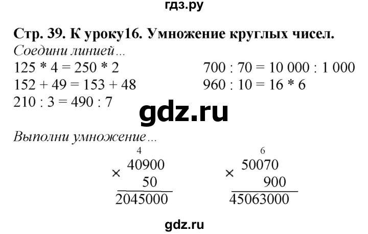 ГДЗ по математике 4 класс Гейдман рабочая тетрадь  тетрадь №1. страница - 39, Решебник к тетради 2022