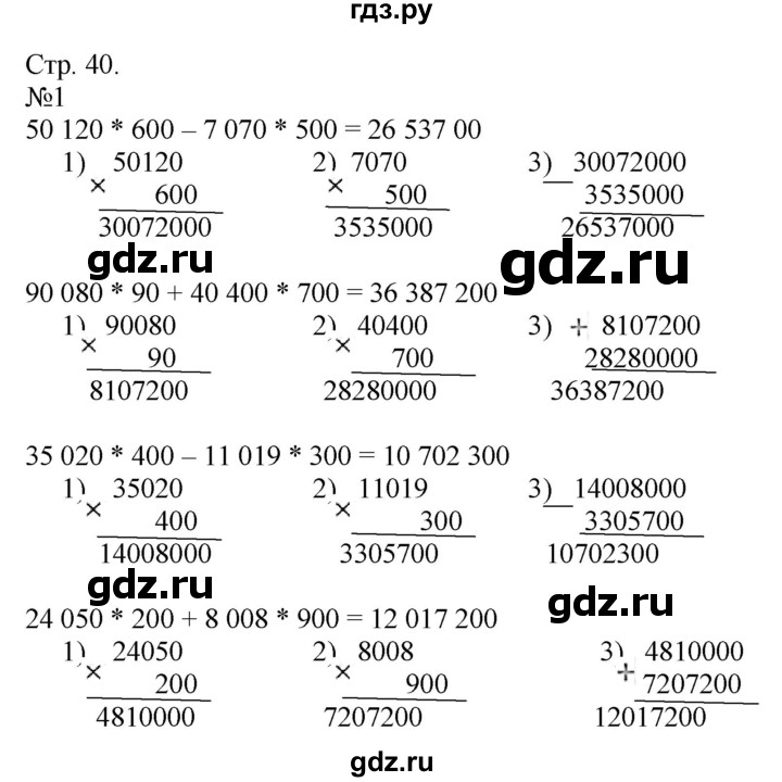 ГДЗ по математике 4 класс Гейдман рабочая тетрадь  тетрадь №1. страница - 40, Решебник к тетради 2022