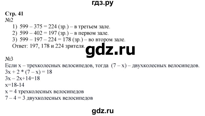 ГДЗ по математике 4 класс Гейдман рабочая тетрадь  тетрадь №1. страница - 41, Решебник к тетради 2022