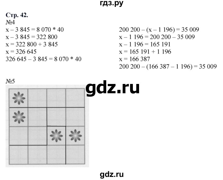 ГДЗ по математике 4 класс Гейдман рабочая тетрадь  тетрадь №1. страница - 42, Решебник к тетради 2022