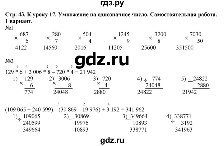 ГДЗ по математике 4 класс Гейдман рабочая тетрадь  тетрадь №1. страница - 43, Решебник к тетради 2022