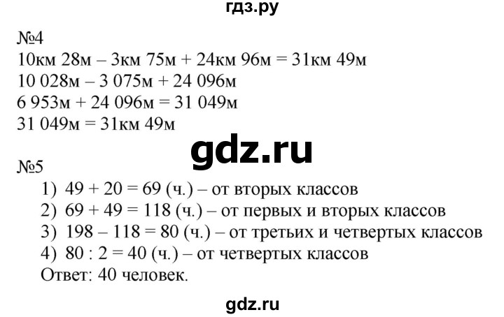 ГДЗ по математике 4 класс Гейдман рабочая тетрадь  тетрадь №1. страница - 44, Решебник к тетради 2022