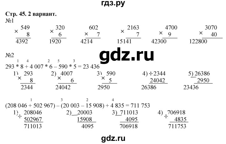 ГДЗ по математике 4 класс Гейдман рабочая тетрадь  тетрадь №1. страница - 45, Решебник к тетради 2022