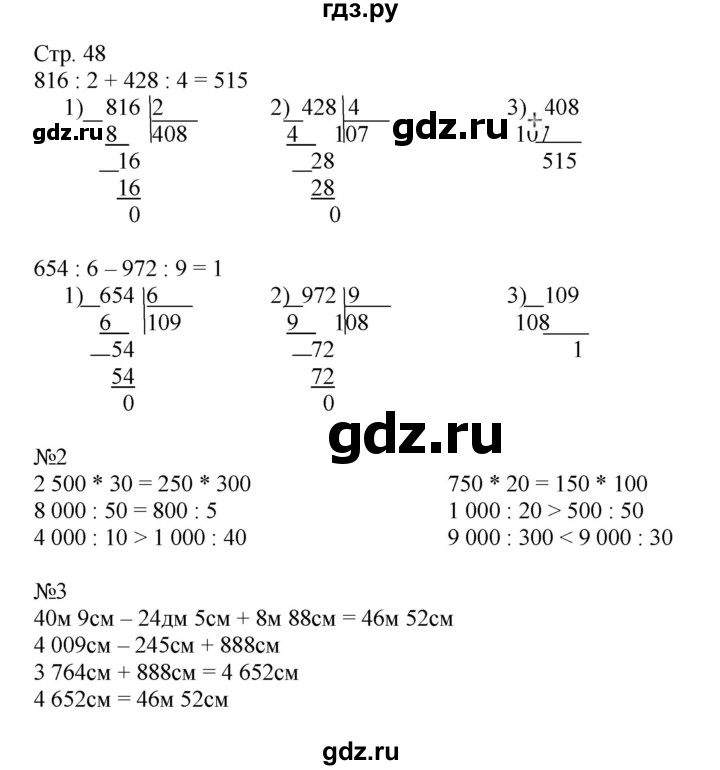 ГДЗ по математике 4 класс Гейдман рабочая тетрадь  тетрадь №1. страница - 48, Решебник к тетради 2022