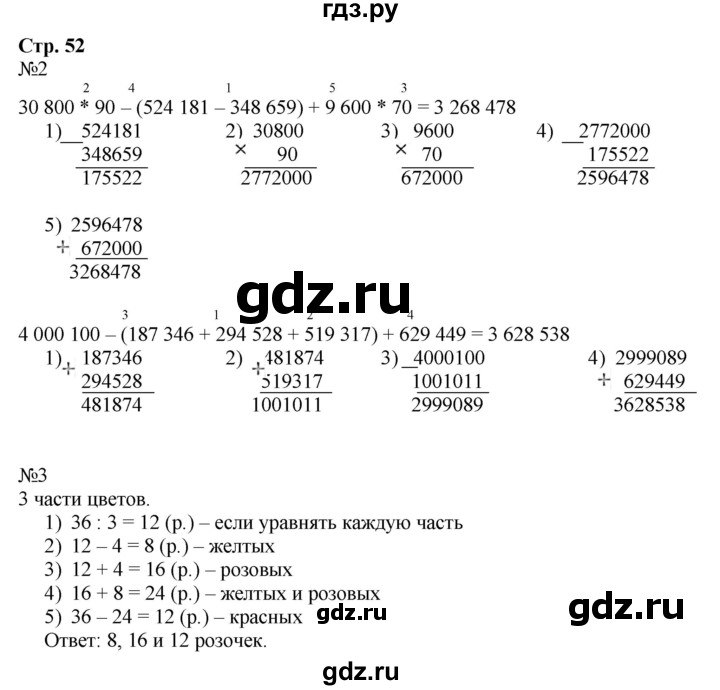 ГДЗ по математике 4 класс Гейдман рабочая тетрадь  тетрадь №1. страница - 52, Решебник к тетради 2022
