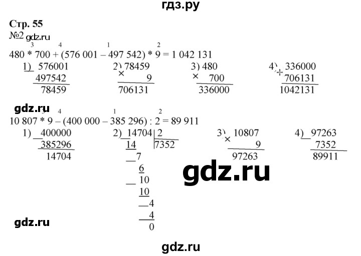 ГДЗ по математике 4 класс Гейдман рабочая тетрадь  тетрадь №1. страница - 55, Решебник к тетради 2022