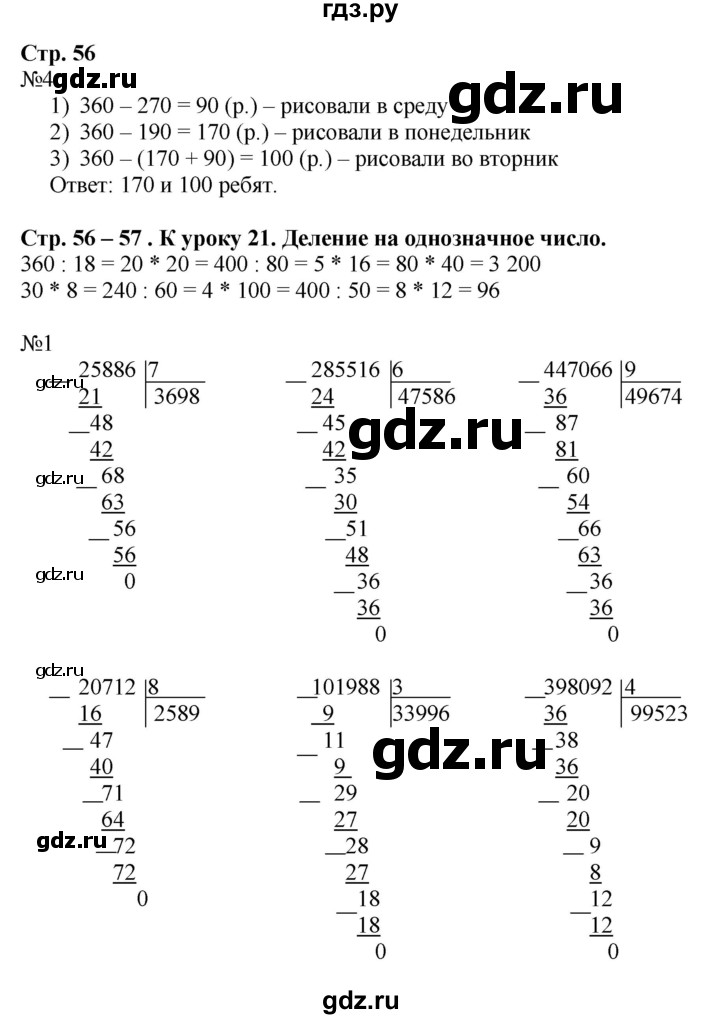 ГДЗ по математике 4 класс Гейдман рабочая тетрадь  тетрадь №1. страница - 56, Решебник к тетради 2022