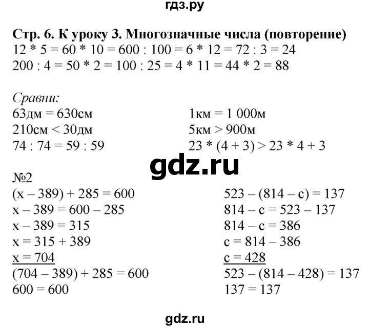 ГДЗ по математике 4 класс Гейдман рабочая тетрадь  тетрадь №1. страница - 6, Решебник к тетради 2022