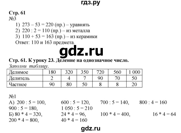 ГДЗ по математике 4 класс Гейдман рабочая тетрадь  тетрадь №1. страница - 61, Решебник к тетради 2022