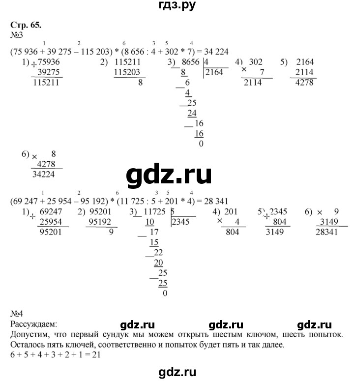ГДЗ по математике 4 класс Гейдман рабочая тетрадь  тетрадь №1. страница - 65, Решебник к тетради 2022