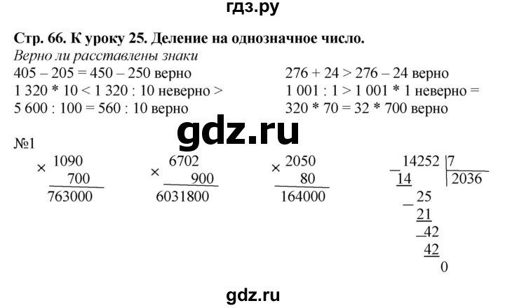 ГДЗ по математике 4 класс Гейдман рабочая тетрадь  тетрадь №1. страница - 66, Решебник к тетради 2022