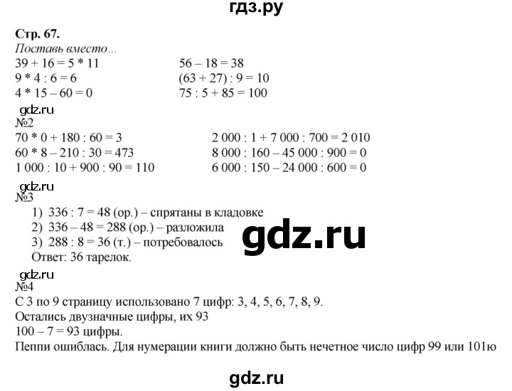 ГДЗ по математике 4 класс Гейдман рабочая тетрадь  тетрадь №1. страница - 67, Решебник к тетради 2022