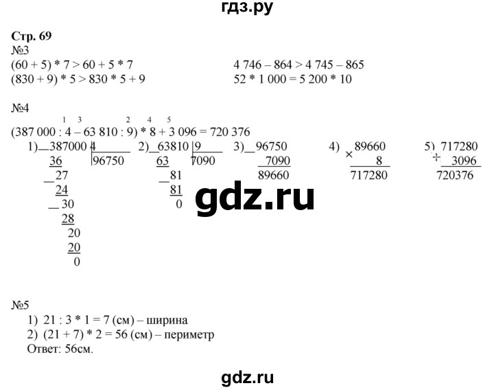 ГДЗ по математике 4 класс Гейдман рабочая тетрадь  тетрадь №1. страница - 69, Решебник к тетради 2022