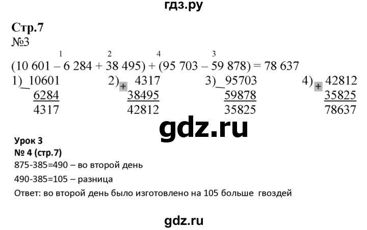 ГДЗ по математике 4 класс Гейдман рабочая тетрадь  тетрадь №1. страница - 7, Решебник к тетради 2022