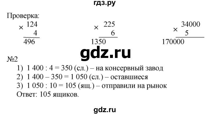 ГДЗ по математике 4 класс Гейдман рабочая тетрадь  тетрадь №1. страница - 70, Решебник к тетради 2022