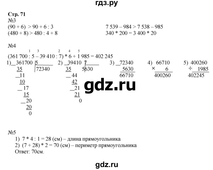 ГДЗ по математике 4 класс Гейдман рабочая тетрадь  тетрадь №1. страница - 71, Решебник к тетради 2022