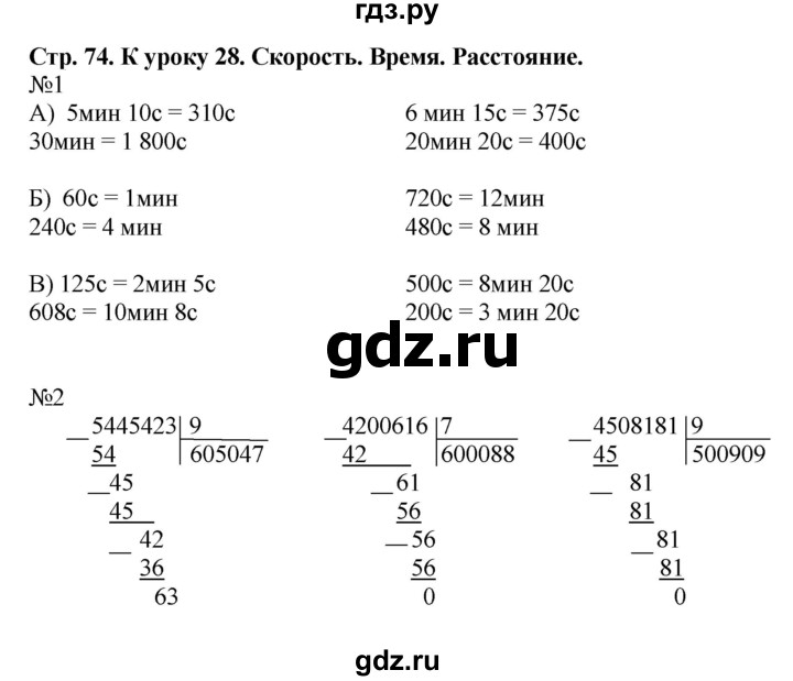 ГДЗ по математике 4 класс Гейдман рабочая тетрадь  тетрадь №1. страница - 74, Решебник к тетради 2022
