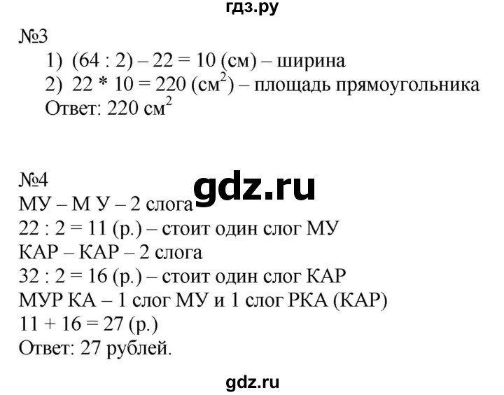 ГДЗ по математике 4 класс Гейдман рабочая тетрадь  тетрадь №1. страница - 75, Решебник к тетради 2022