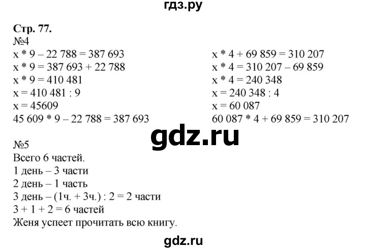 ГДЗ по математике 4 класс Гейдман рабочая тетрадь  тетрадь №1. страница - 77, Решебник к тетради 2022