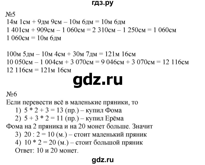 ГДЗ по математике 4 класс Гейдман рабочая тетрадь  тетрадь №1. страница - 87, Решебник к тетради 2022