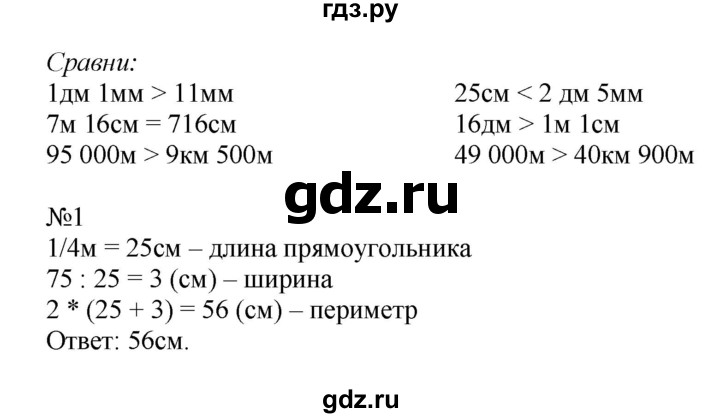 ГДЗ по математике 4 класс Гейдман рабочая тетрадь  тетрадь №2. страница - 12, Решебник к тетради 2022