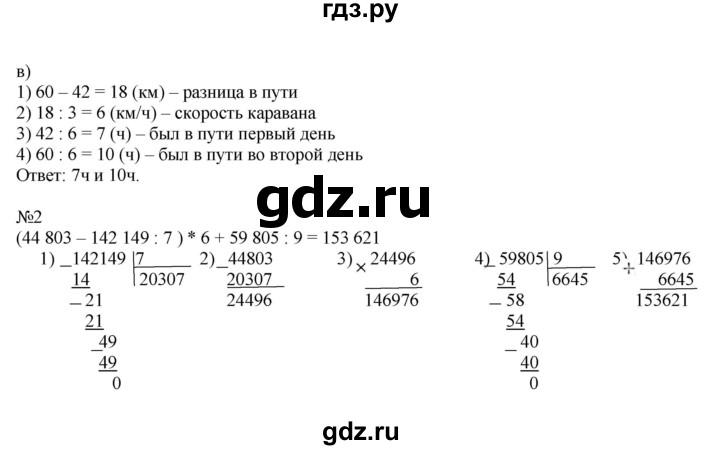 ГДЗ по математике 4 класс Гейдман рабочая тетрадь  тетрадь №2. страница - 24, Решебник к тетради 2022