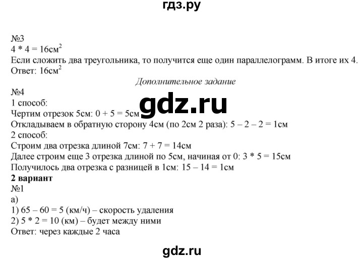 ГДЗ по математике 4 класс Гейдман рабочая тетрадь  тетрадь №2. страница - 25, Решебник к тетради 2022